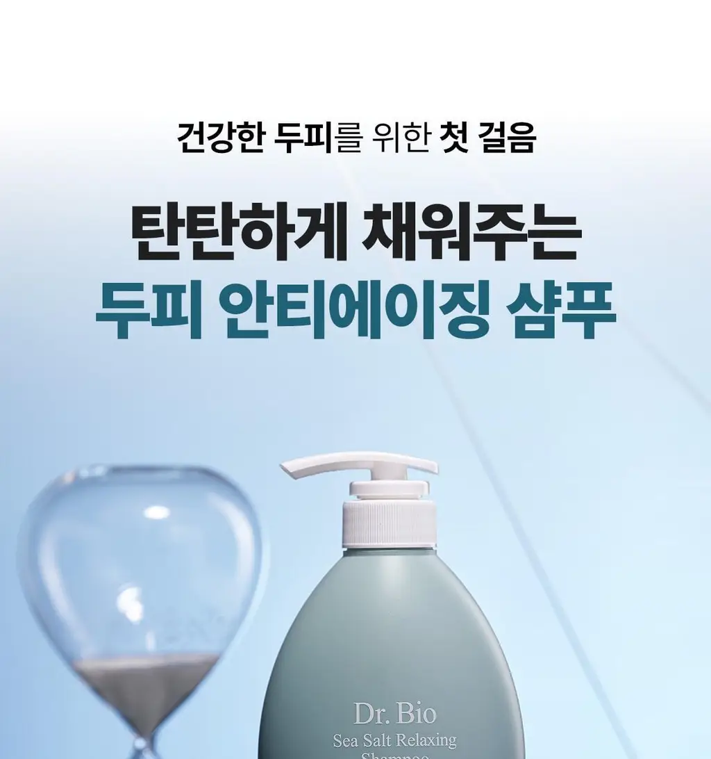 [대용량/탈모증상완화] 닥터바이오 씨솔트 릴렉싱 샴푸 750ml 상세페이지 4